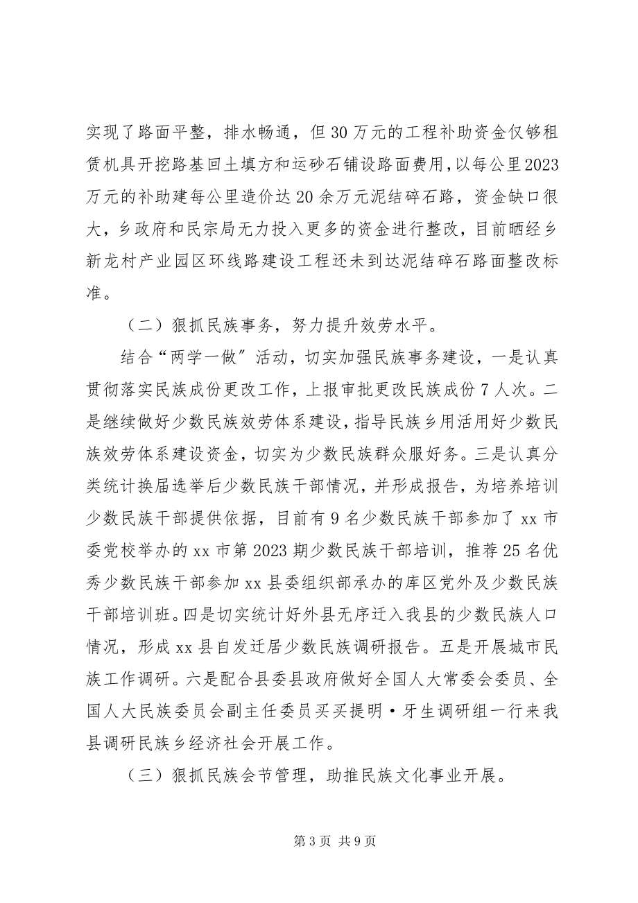 2023年县民宗局上半年工作总结.docx_第3页