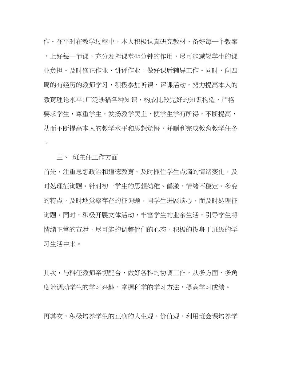 2023年初中老师个人总结.docx_第2页