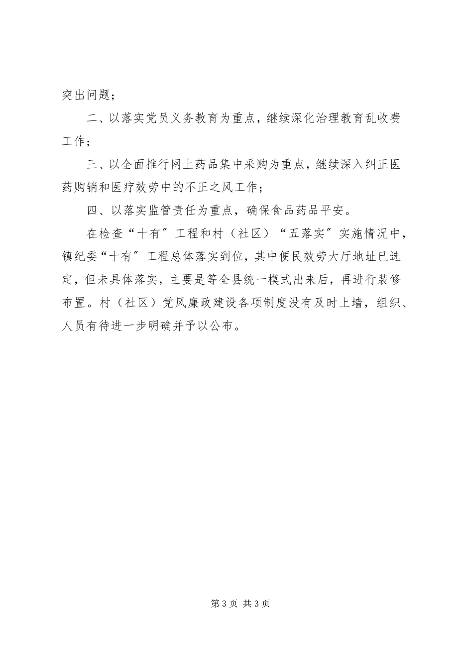 2023年县反腐倡廉工作会议精神检查情况汇报.docx_第3页