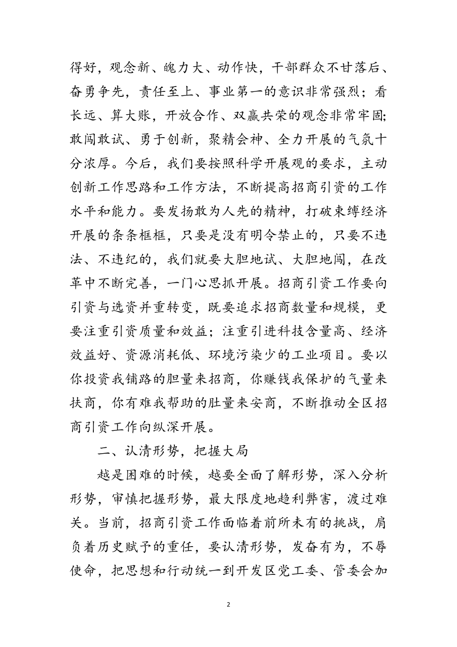 2023年开发区招商引资工作会议领导发言稿范文.doc_第2页