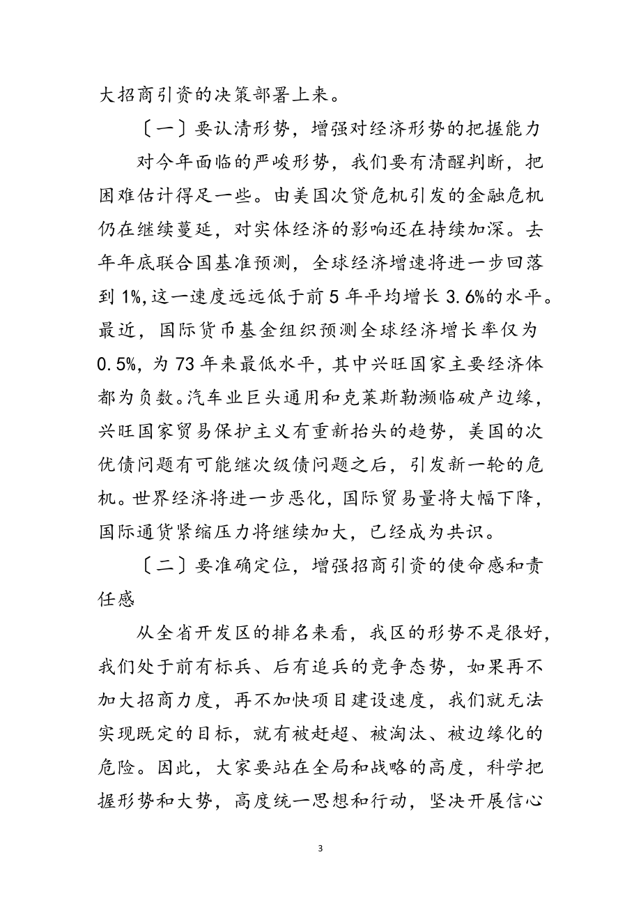 2023年开发区招商引资工作会议领导发言稿范文.doc_第3页