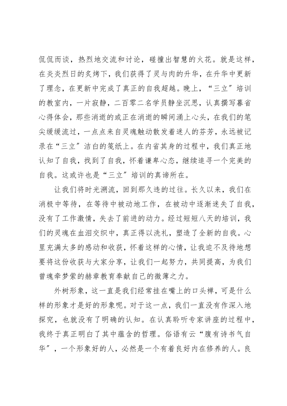 2023年陈英泰“三立”培训心得体会新编.docx_第2页