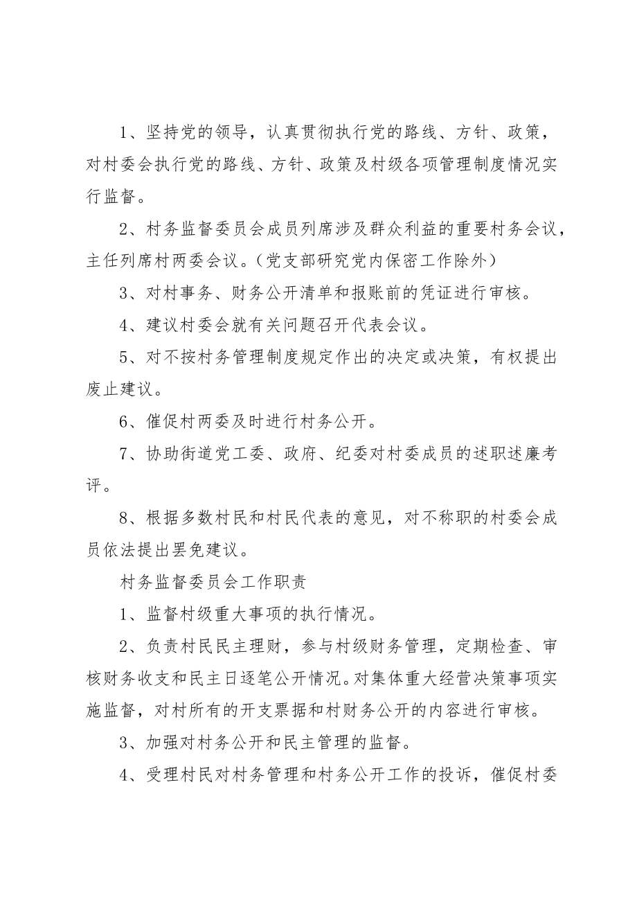 2023年村务监督委员会制度新编.docx_第3页