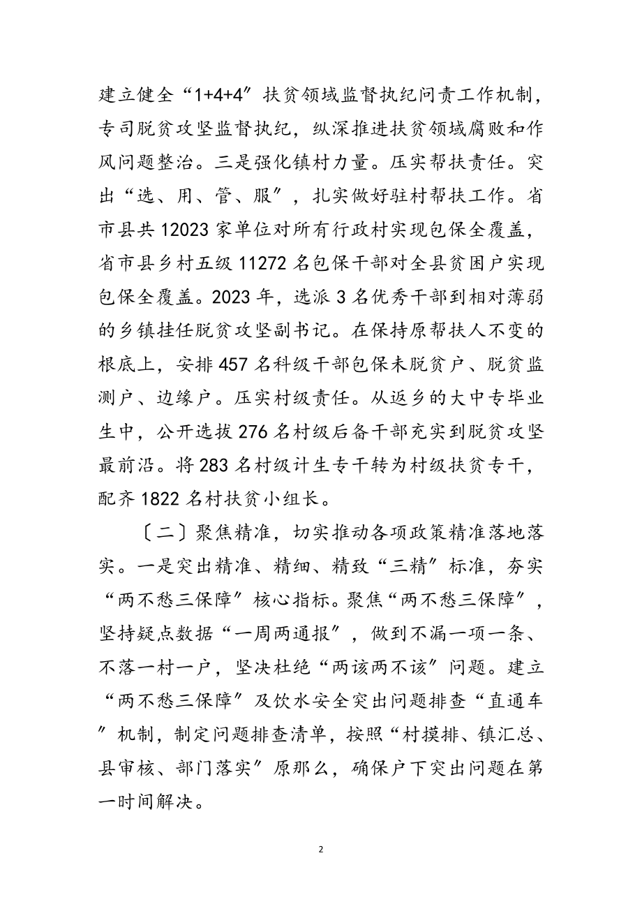 2023年扶贫开发局年阶段性工作总结范文.doc_第2页