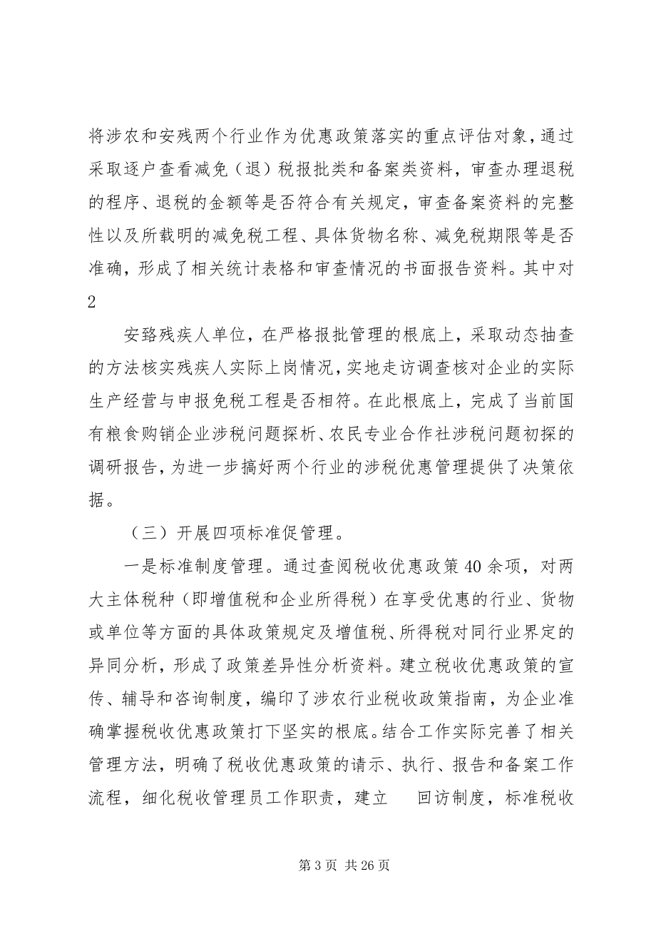 2023年开展税收优惠效应评估服务地方经济发展大局.docx_第3页