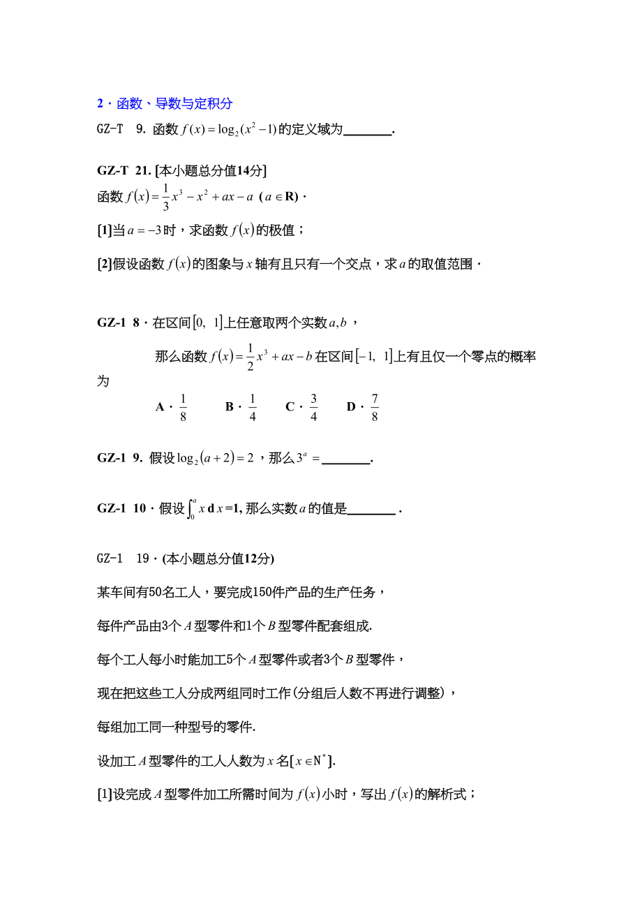 2023年广州市高三理科数学调研测试一模二模试题分类整理高中数学.docx_第2页