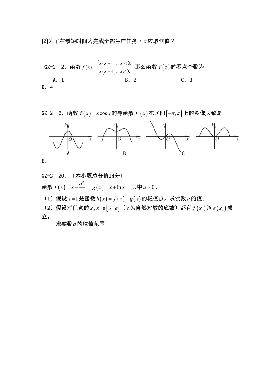 2023年广州市高三理科数学调研测试一模二模试题分类整理高中数学.docx_第3页