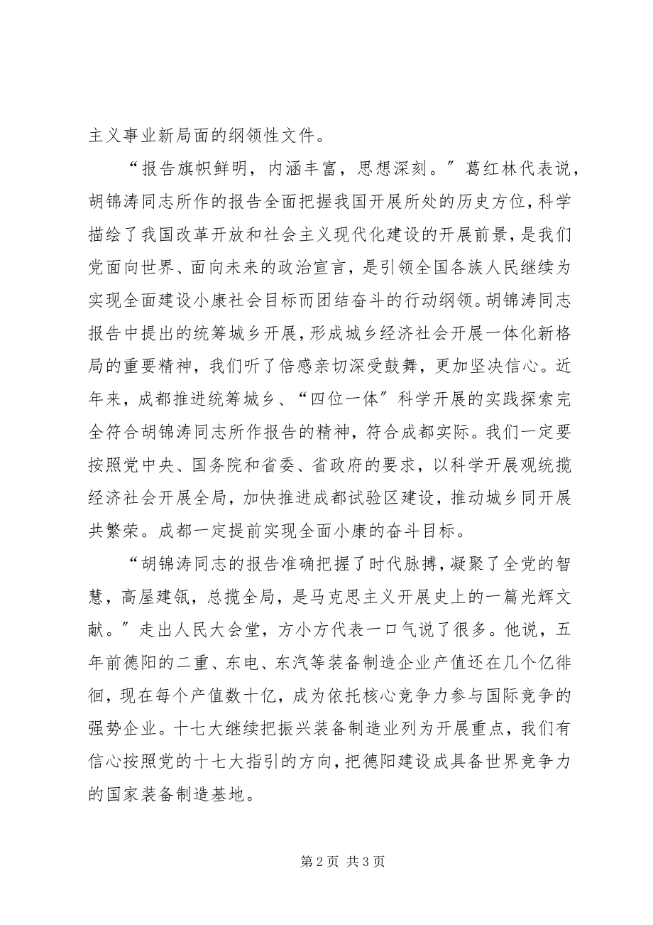 2023年学习党的十七大心得体会.docx_第2页