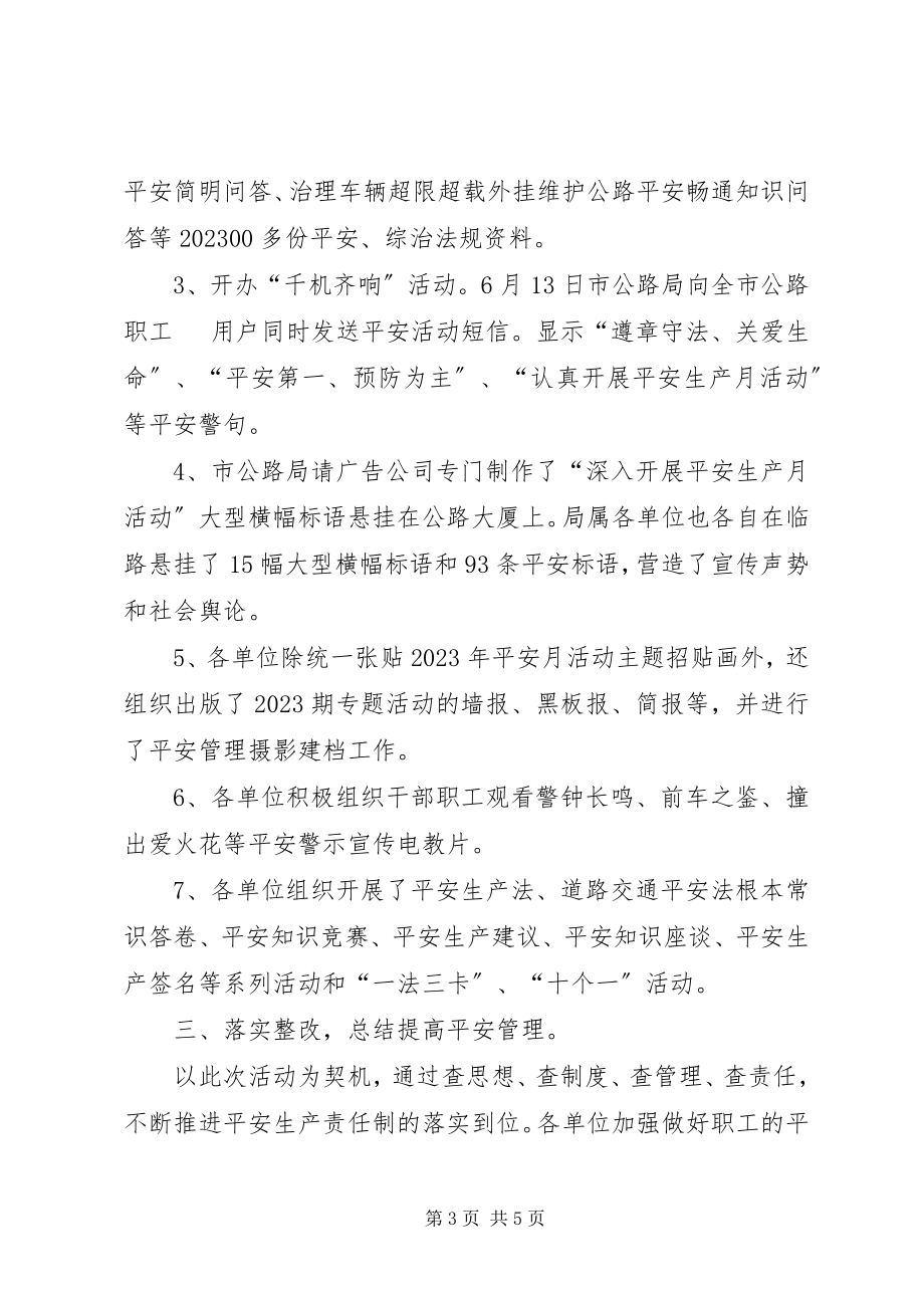 2023年公路管理局安全生产月活动总结.docx_第3页