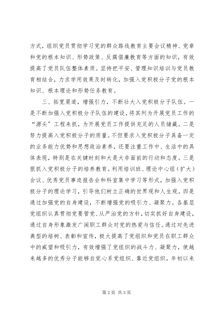 2023年经信局发展党员工作总结.docx_第2页