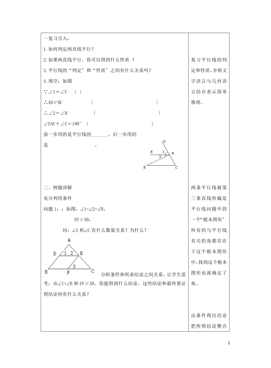 2023年第五章相交线与平行线5.3平行线的性质5.3.2平行线的判定和性质的综合应用教学设计新人教版.doc_第2页