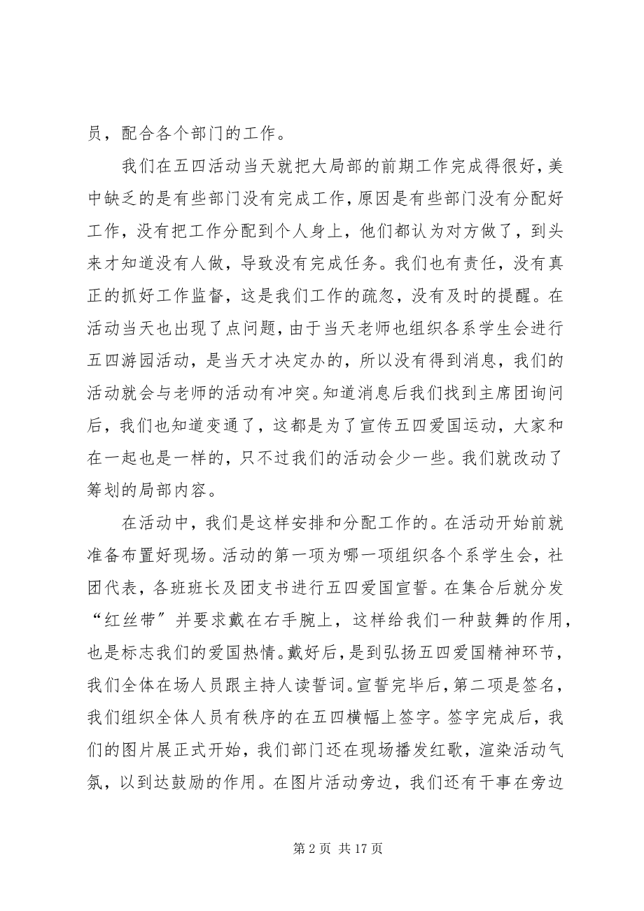 2023年五四青年节活动的工作总结.docx_第2页