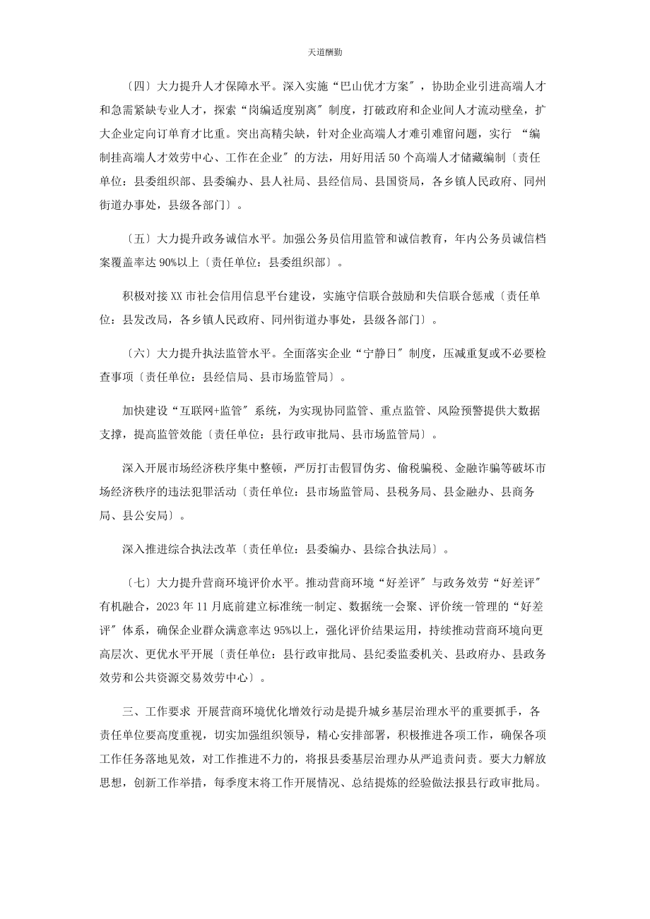 2023年xx县营商环境优化增效行动实施方案.docx_第2页