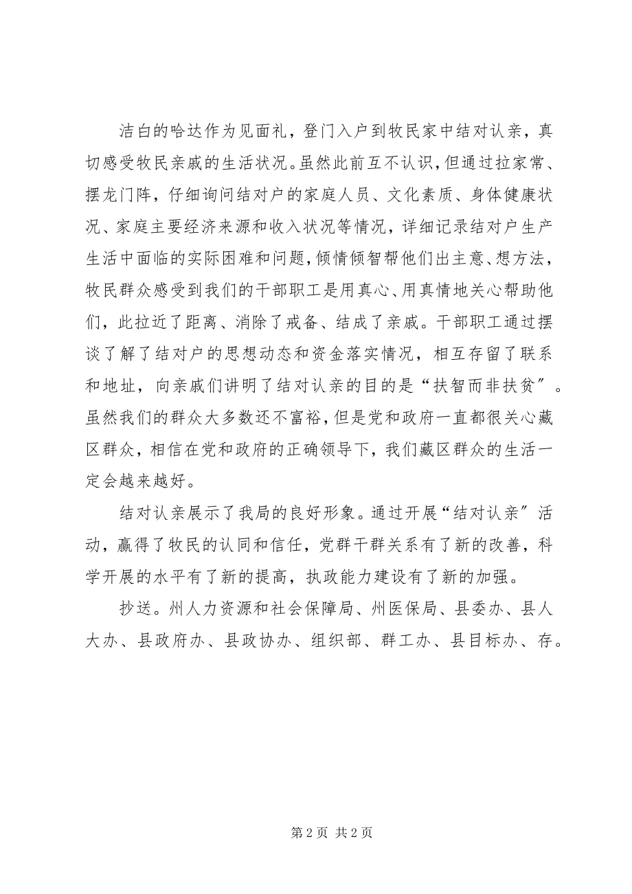 2023年XX乡结对认亲工作情况汇报新编.docx_第2页