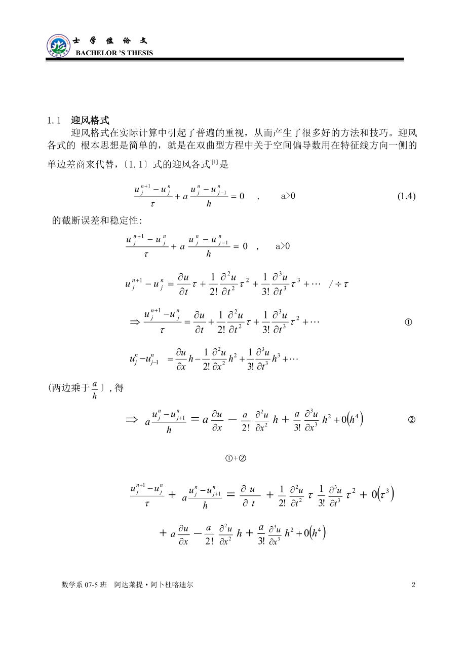 2023年阶线性常系数双曲性方程的有限差分方法的研究.5.3.doc_第2页