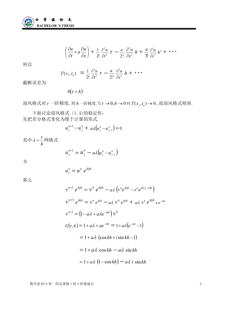 2023年阶线性常系数双曲性方程的有限差分方法的研究.5.3.doc_第3页