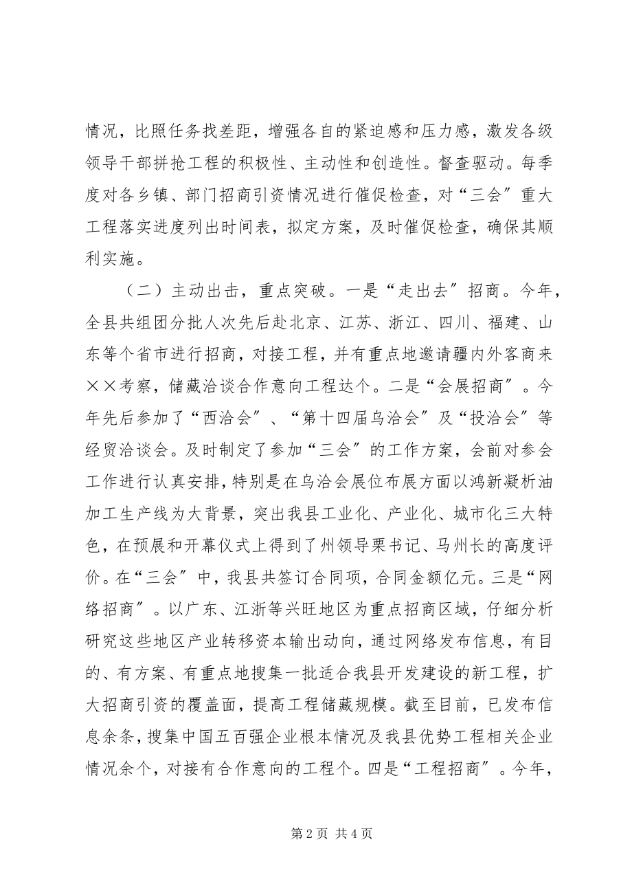 2023年县政协委员招商局书记参政议政讲话.docx_第2页