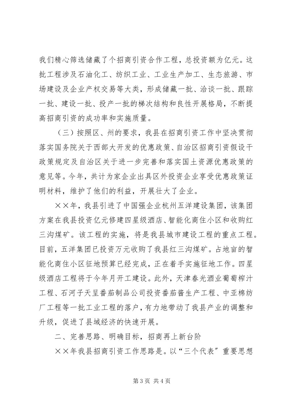 2023年县政协委员招商局书记参政议政讲话.docx_第3页