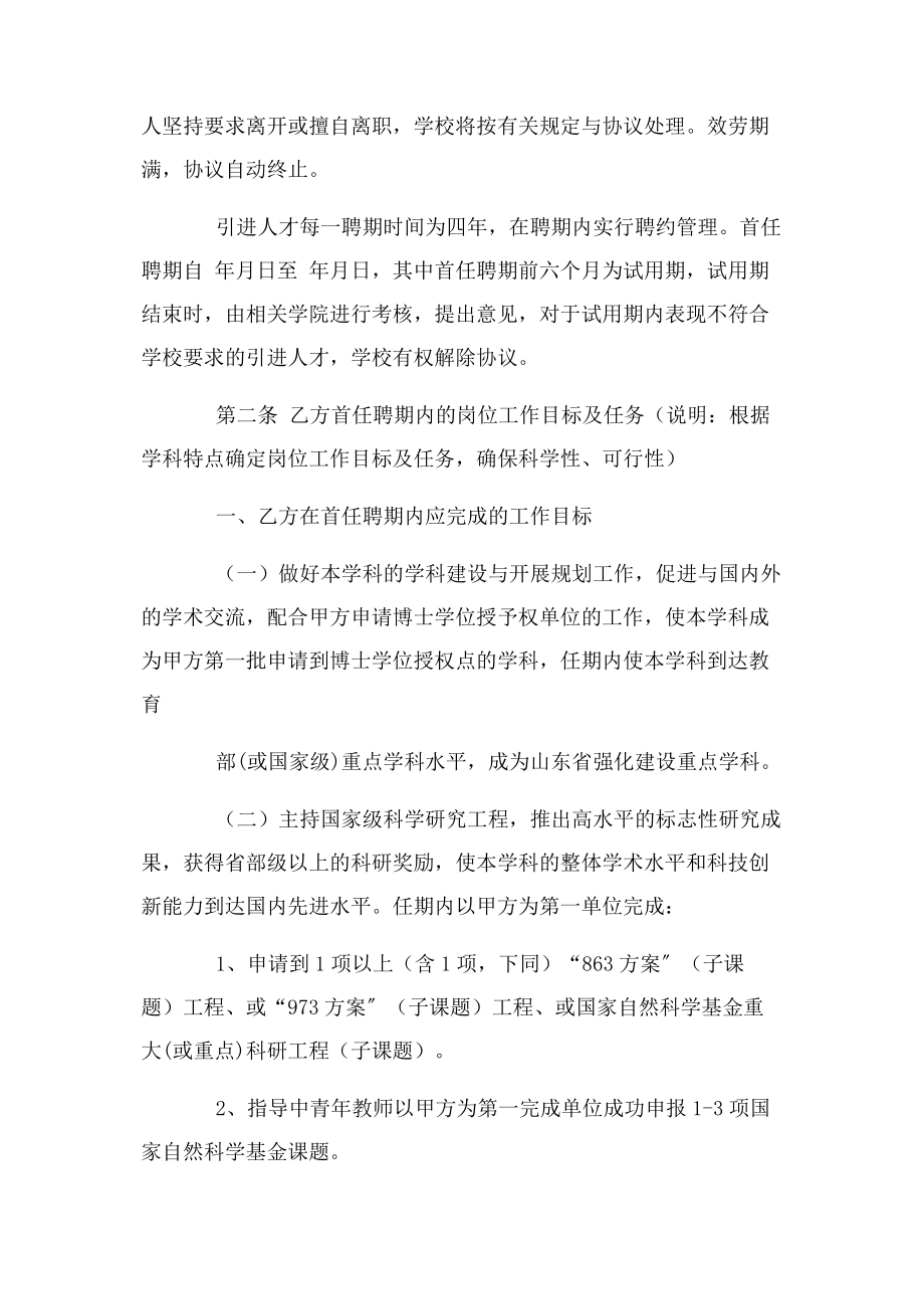 2023年人才引进协议书.docx_第2页