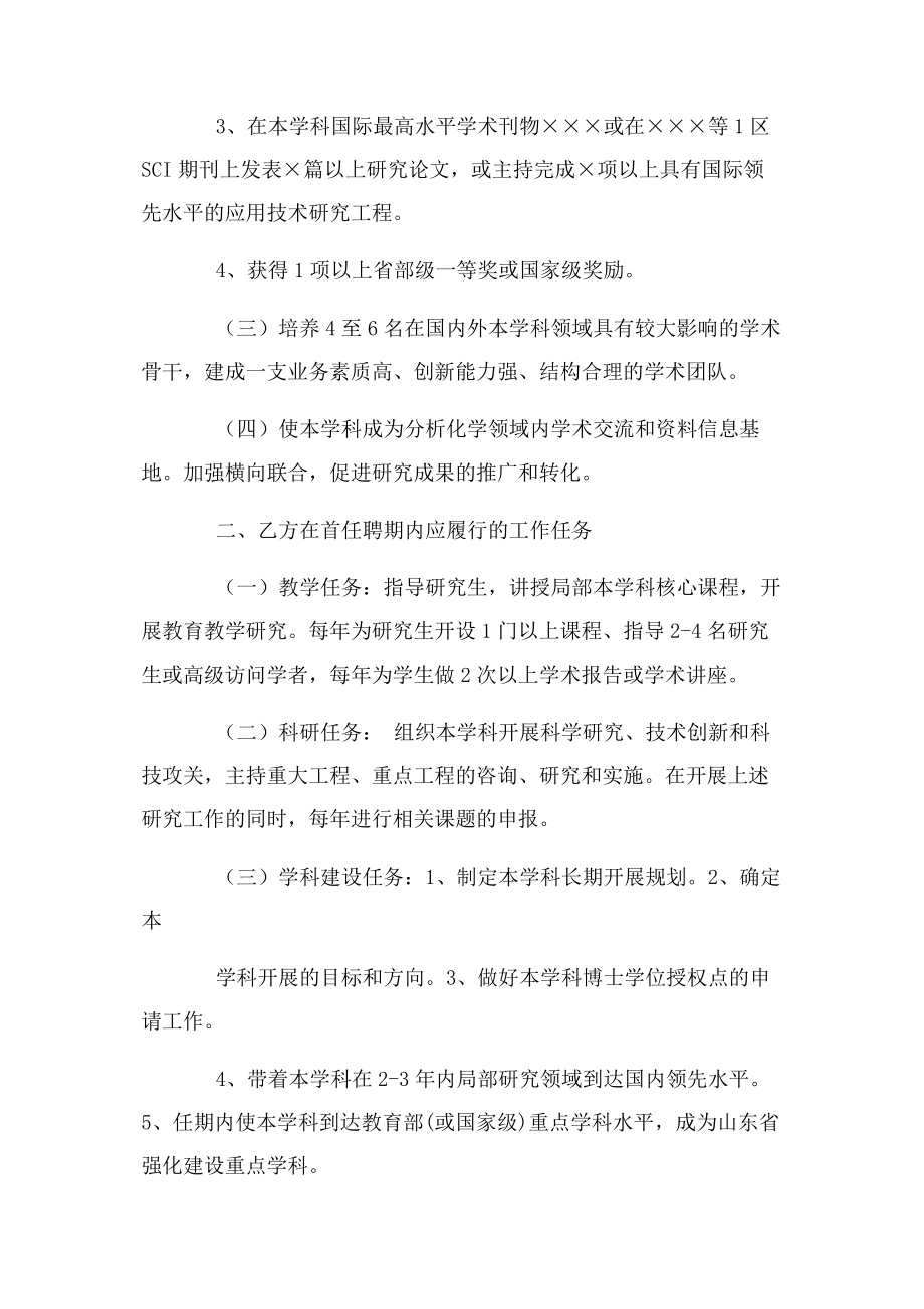 2023年人才引进协议书.docx_第3页