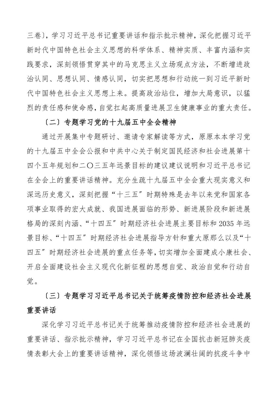 2023年医院党委中心组理论学习计划学习方案.doc_第2页