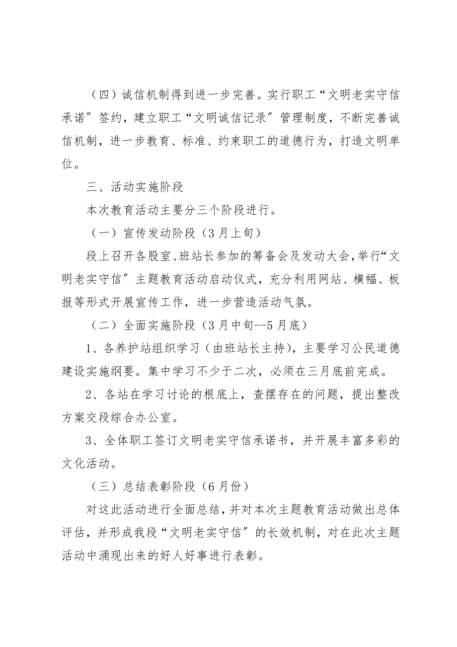 2023年诚信教育活动实施方案新编.docx_第2页