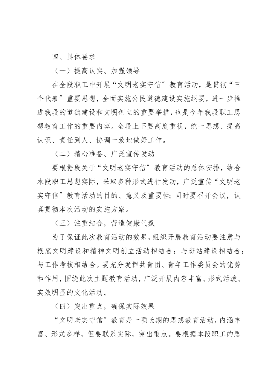 2023年诚信教育活动实施方案新编.docx_第3页