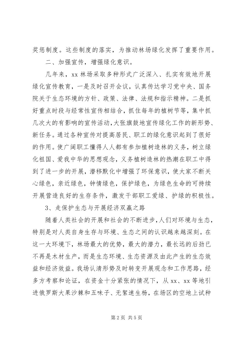 2023年林场绿化的工作总结.docx_第2页