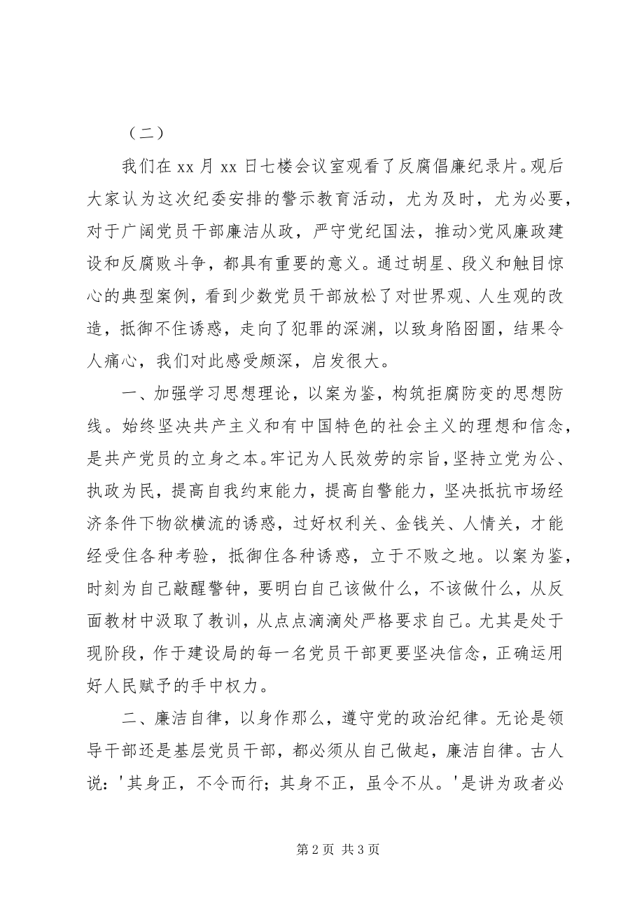 2023年《以案为镜》学习心得体会新编.docx_第2页