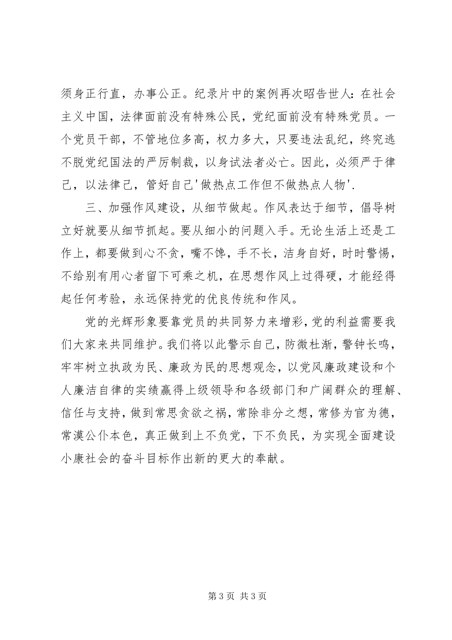 2023年《以案为镜》学习心得体会新编.docx_第3页