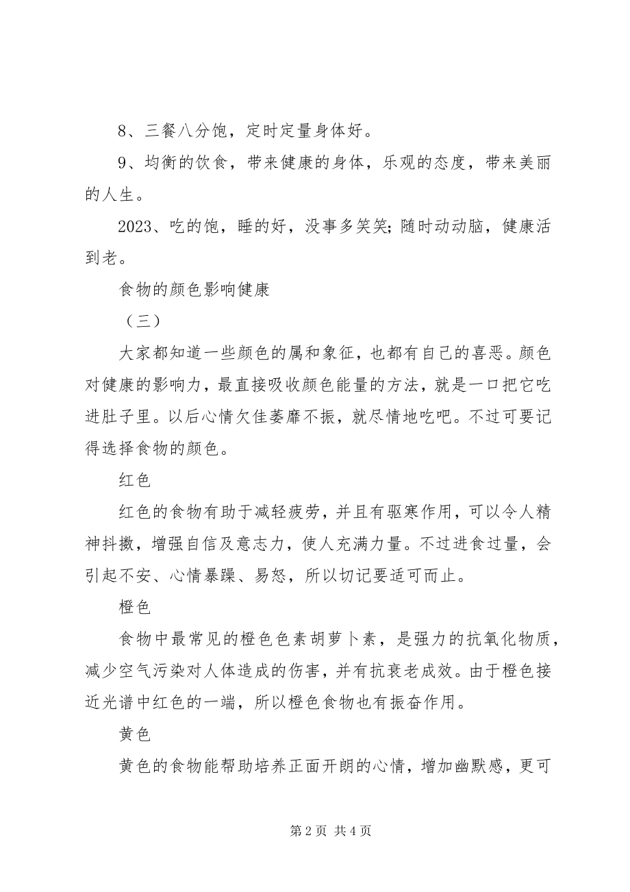 2023年健康知识宣传资料.docx_第2页