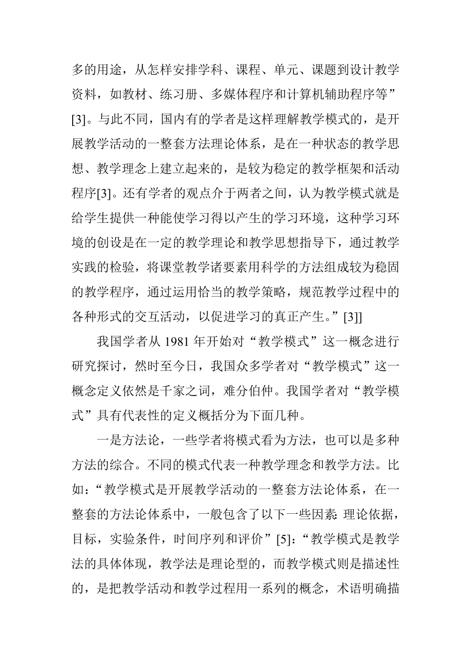 非洲留学生初级汉语综合课的课堂教学模式研究——以加纳留学生为例教育教学专业.doc_第3页