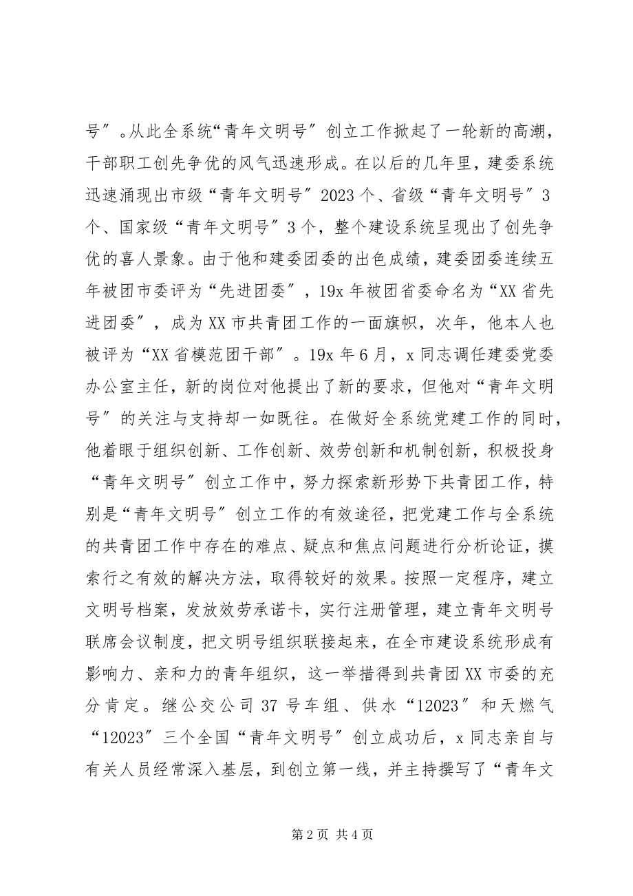 2023年青年优秀组织申报材料.docx_第2页