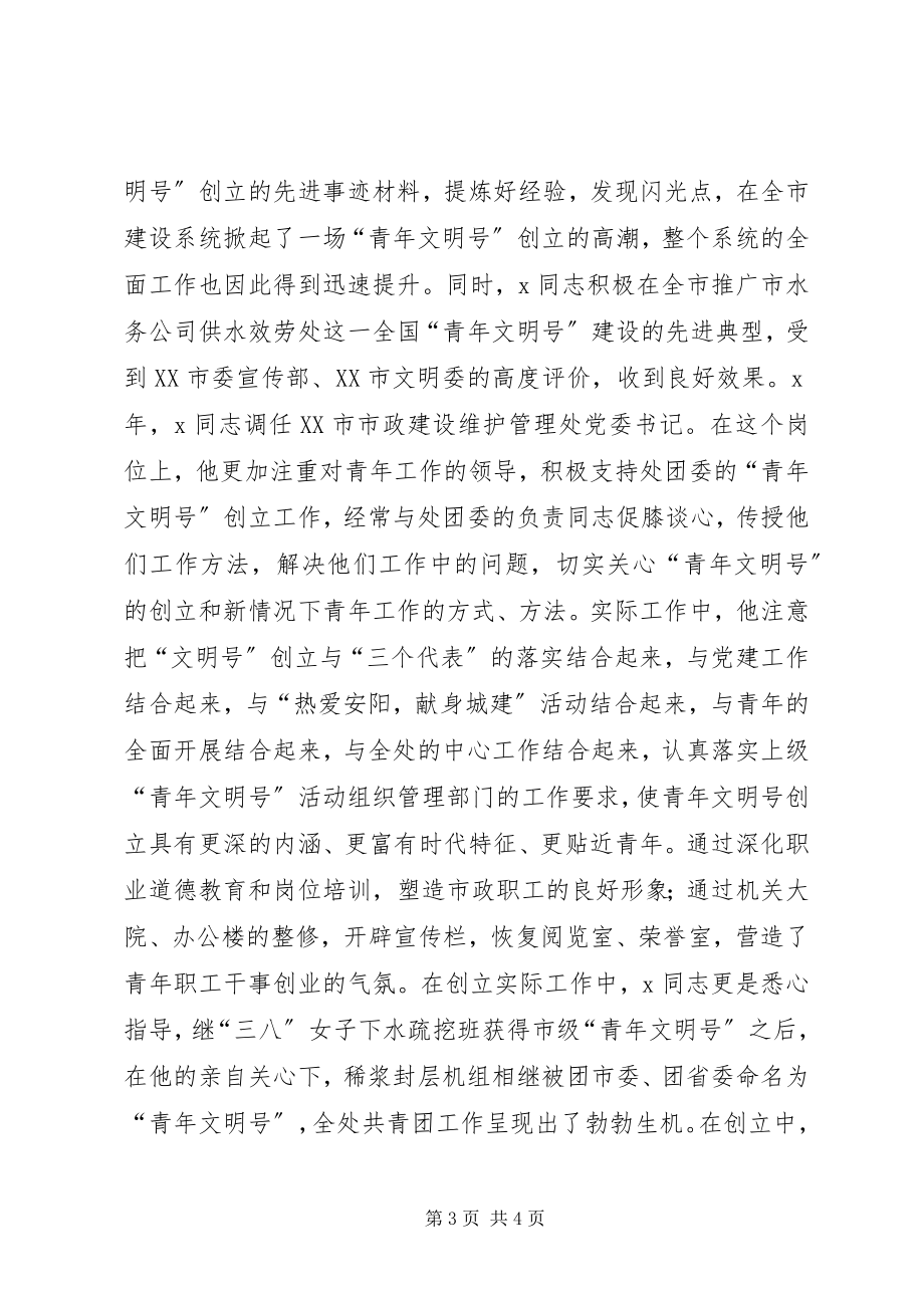 2023年青年优秀组织申报材料.docx_第3页