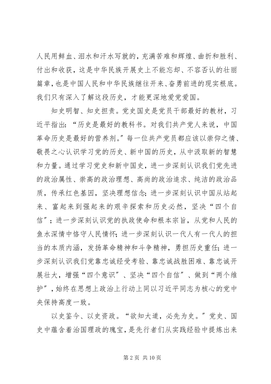 2023年学习党史国史心得体会六篇.docx_第2页