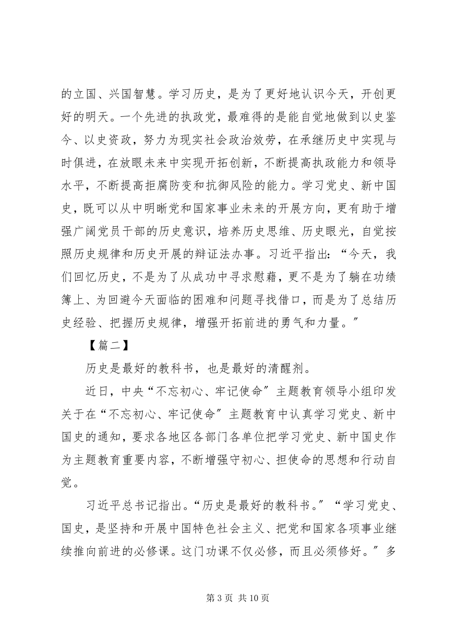 2023年学习党史国史心得体会六篇.docx_第3页