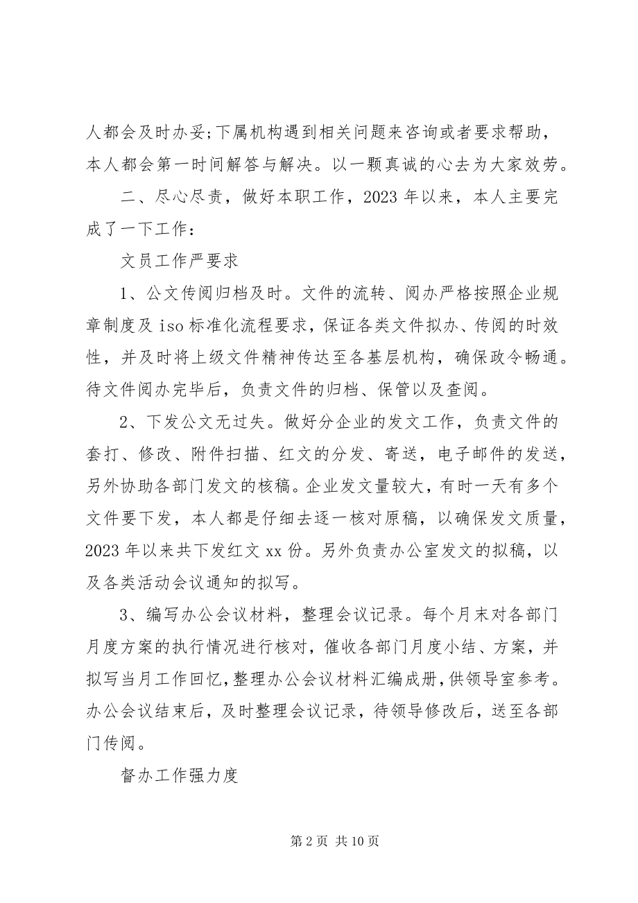 2023年企业办公室秘书年终总结.docx_第2页