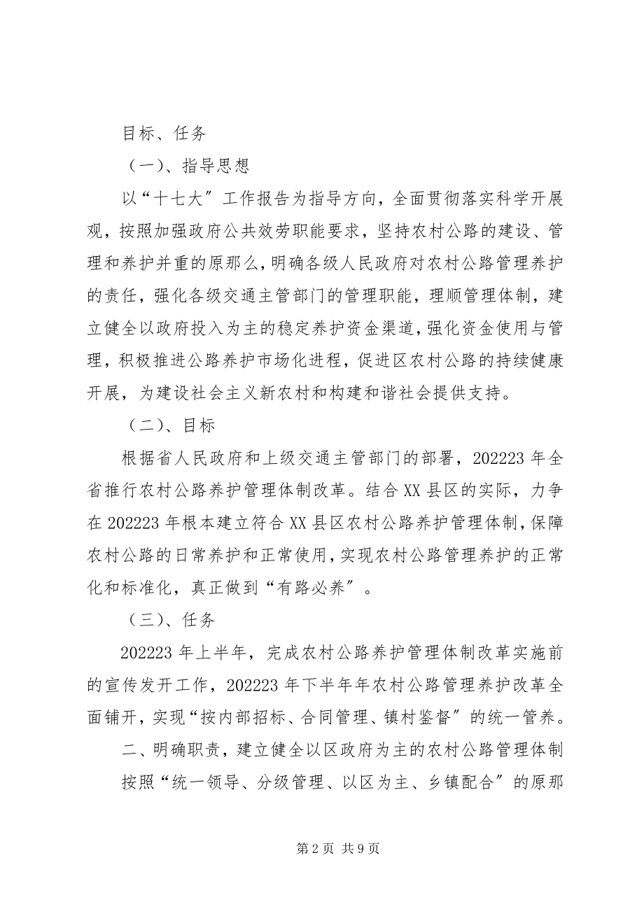 2023年XX市XX县区黄标车限行实施方案新编.docx_第2页