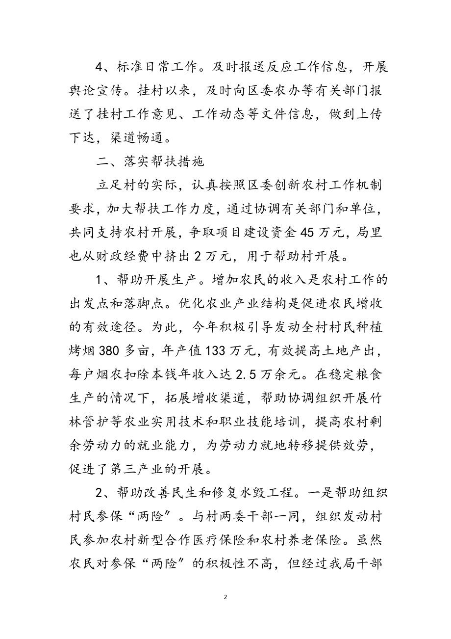 2023年区委审计部门基层服务年底总结范文.doc_第2页