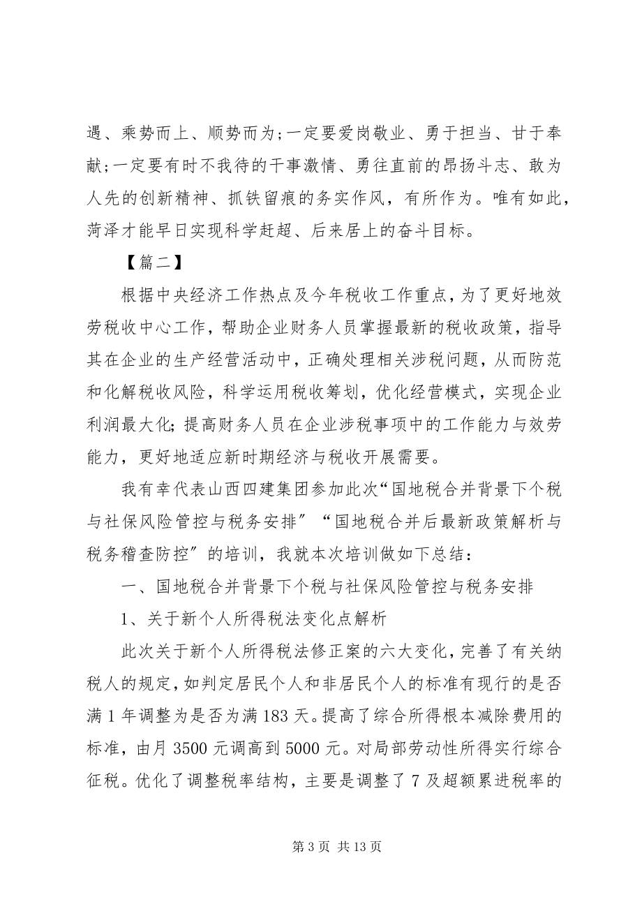 2023年税收工作心得体会六篇.docx_第3页