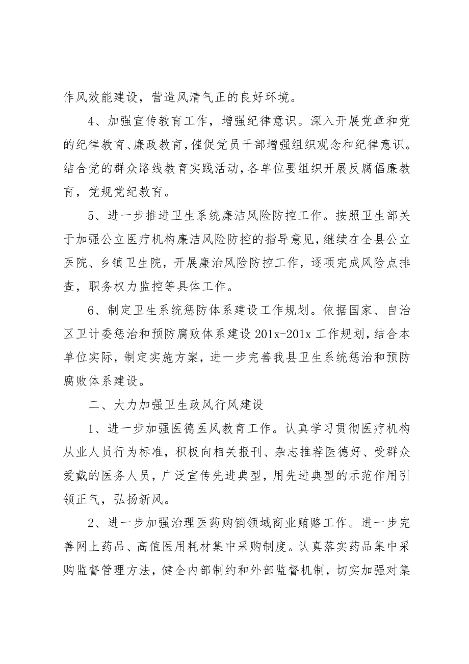 2023年党风廉政建设和行风建设工作要点.docx_第2页