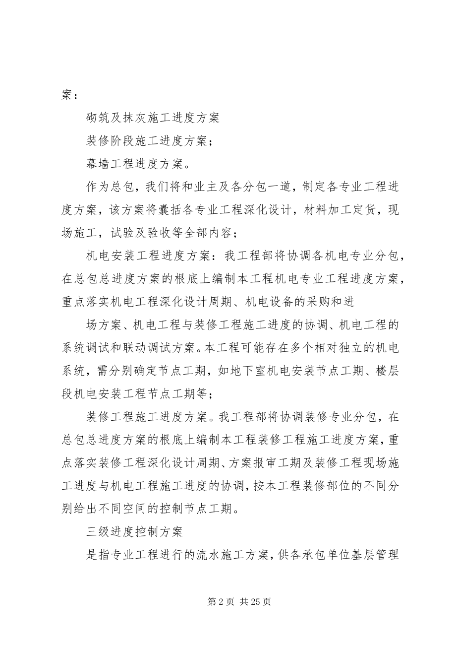 2023年工期保证措施及管理制度.docx_第2页