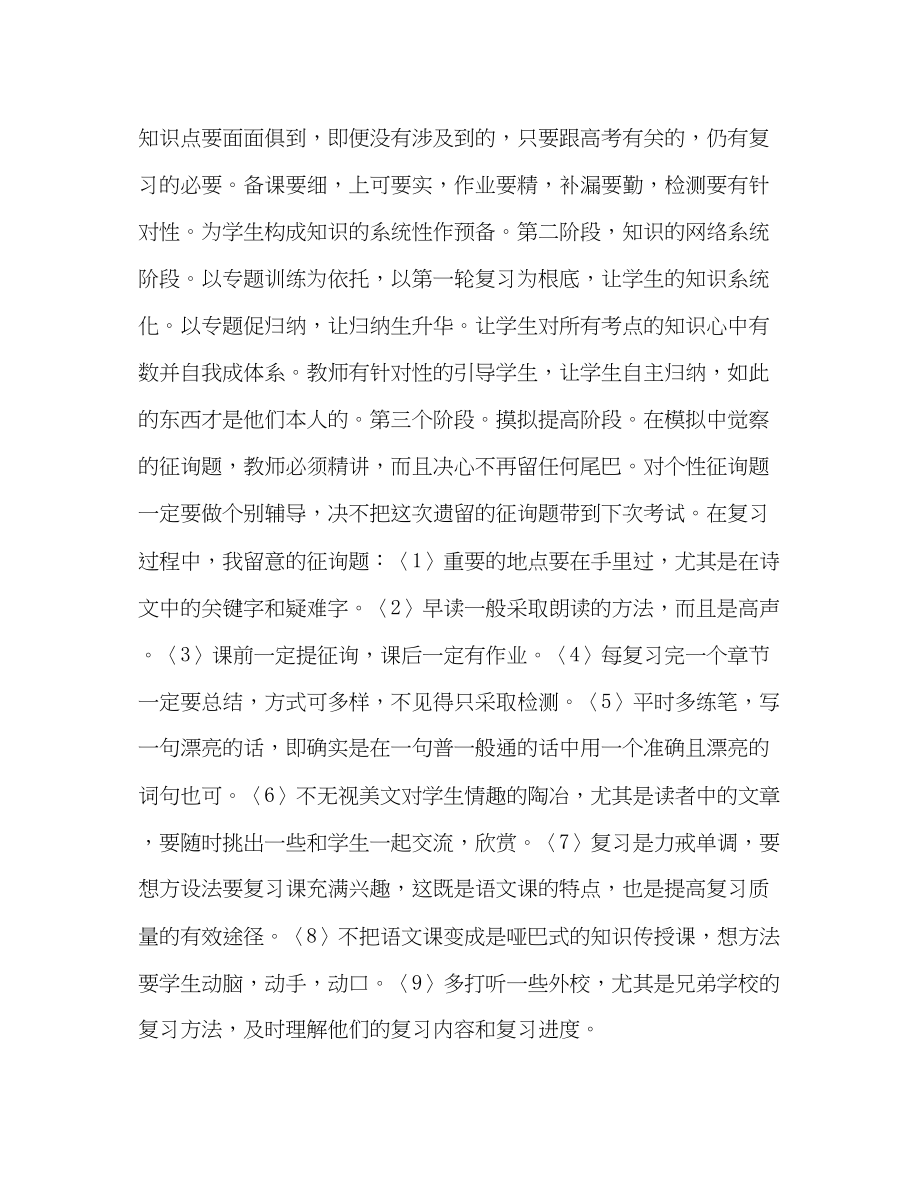 2023年高三语文教师工作总结.docx_第2页