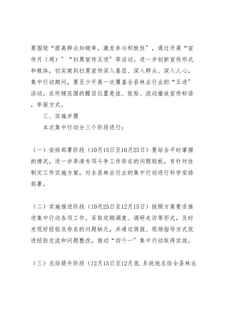 2023年扫黑除恶四个一集中行动方案.doc_第3页