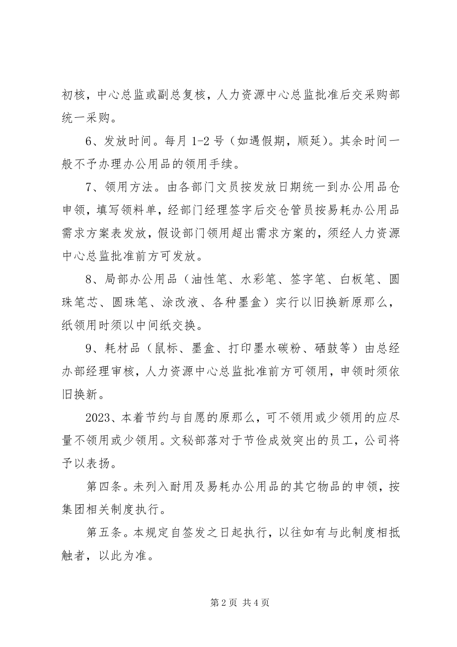 2023年企业办公用品管理制度.docx_第2页