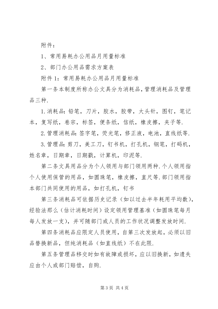 2023年企业办公用品管理制度.docx_第3页