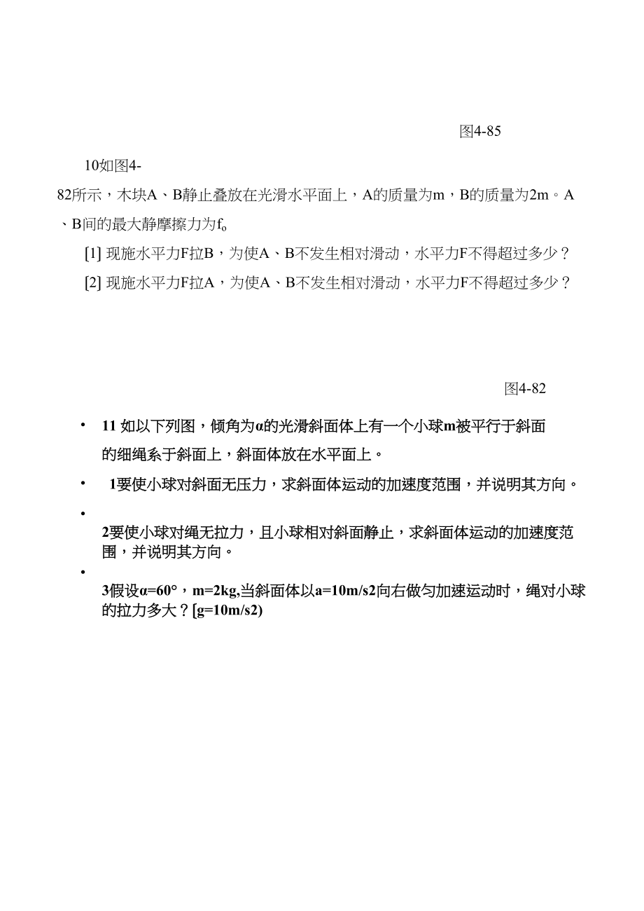 2023年高三物理总复习牛顿运动定律临界问题.docx_第3页