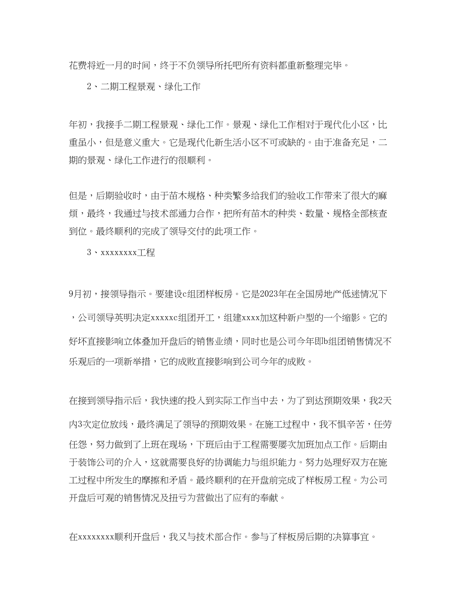 2023年土建工程师个人工作总结三篇.docx_第2页