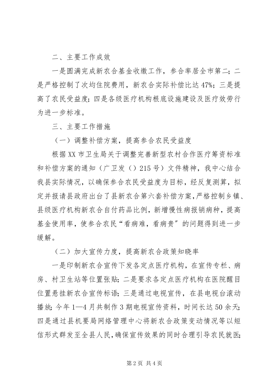 2023年县新农合管理中心上半年工作总结汇报暨下班年工作计划.docx_第2页