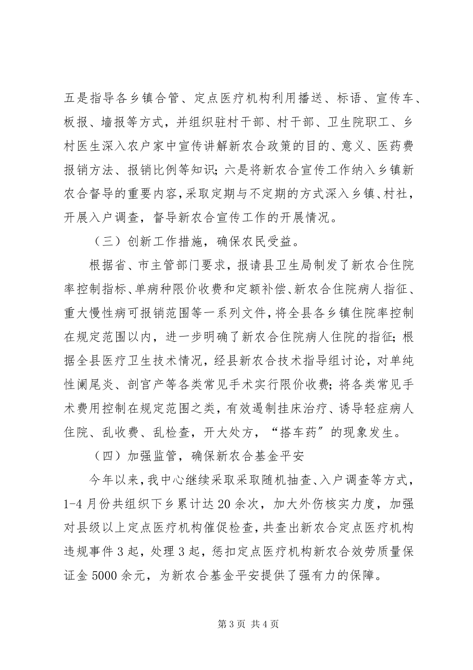 2023年县新农合管理中心上半年工作总结汇报暨下班年工作计划.docx_第3页